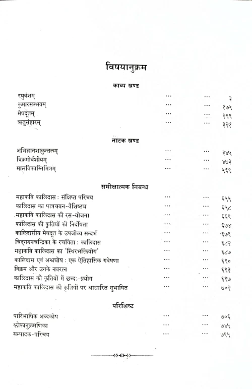 Kalidas Granthavali CSG 260